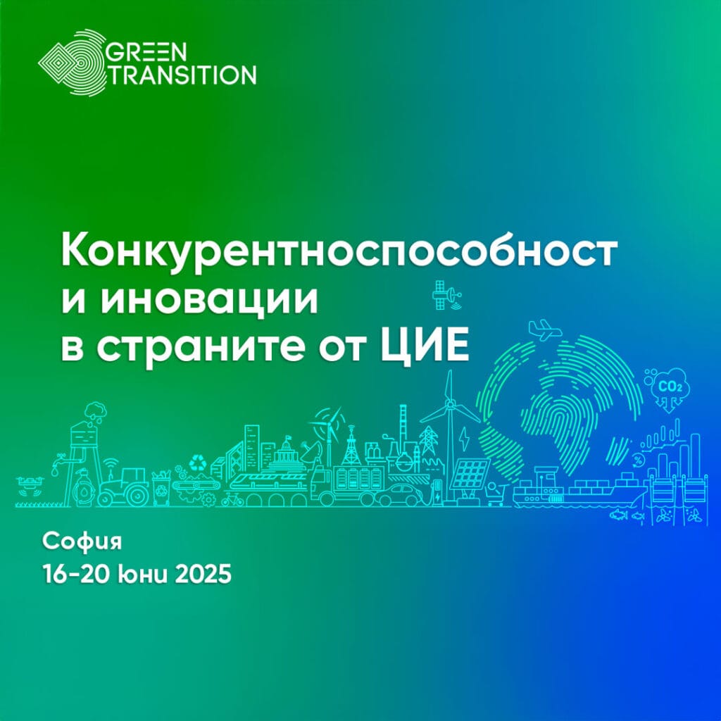 Green Transition Forum 2025
