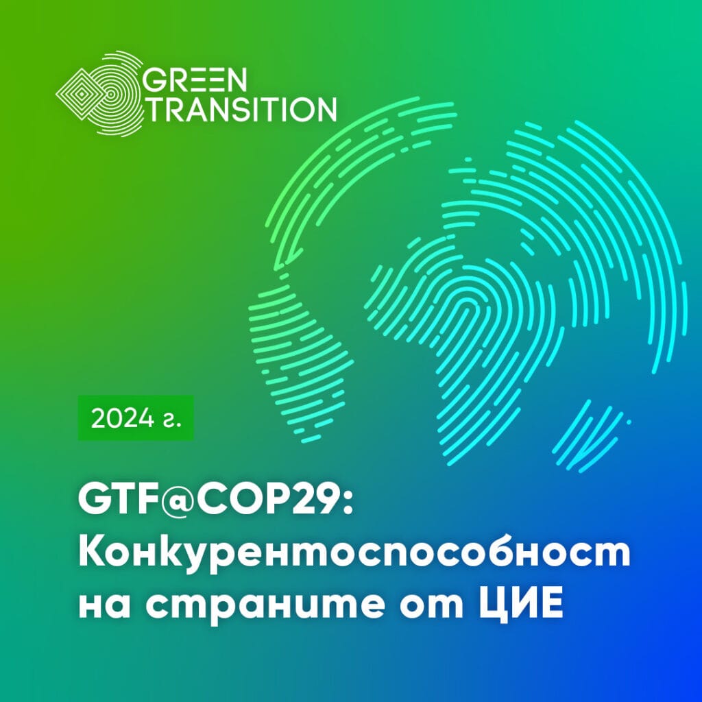Green Transition @COP29
