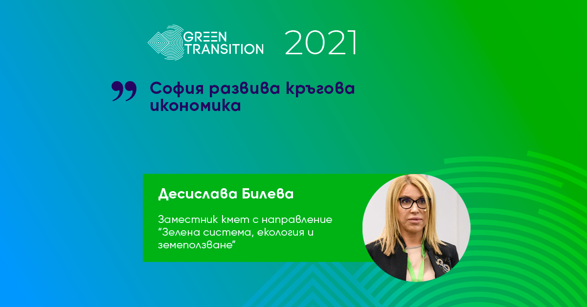 Desislava Bileva: Sofia is developing a circular economy