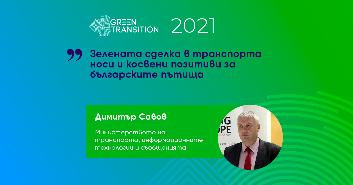 The green deal in transport also brings indirect positives for Bulgarian roads