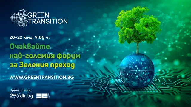 Конференцията Green Transition CEE 2023 премина при огромен интерес
